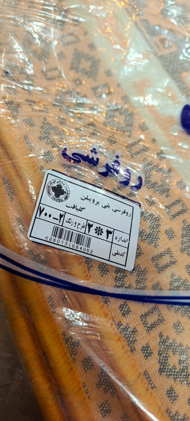 روفرشی گلبافت اصفهان با ابعاد 2*3 (دو رو)