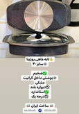 🔱تابه ماهی تفلون (روژینا)